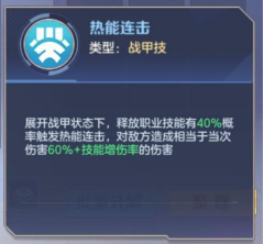 《云上城之歌》戰甲系統介紹(上)