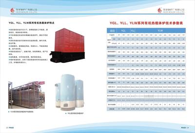 燃氣導熱油鍋爐彩頁