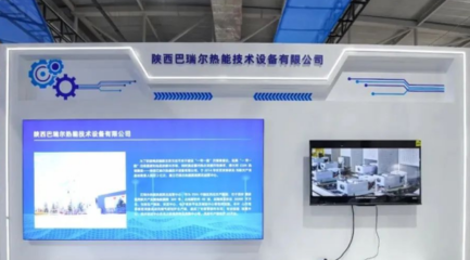 第三十屆中國西部國際裝備制造業博覽會暨中國歐亞國際工業博覽會在西安臨空會展中心舉辦