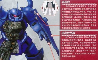 扎古2F能不能裝備老虎的大盾牌和熱能軍刀