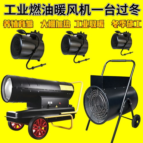 【寶雞燃油暖風機,滎陽畜牧業(yè)養(yǎng)殖柴油暖風機-六盤水豬場電暖風機】-