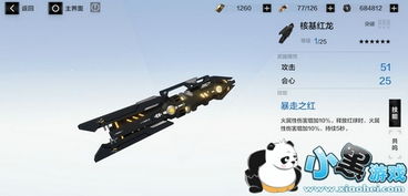 戰雙帕彌什燼燃用什么武器好 燼燃畢業武器推薦