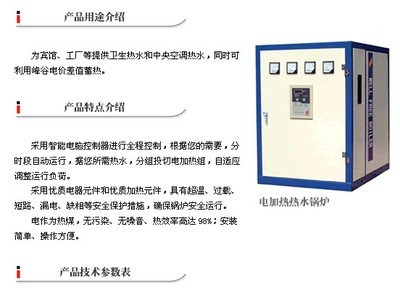9-360kw電加熱鍋爐 _相關(guān)信息_上海中睿熱能設(shè)備-上海電鍋爐 