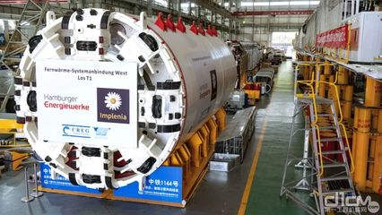 掘進新征程 中鐵裝備助力德國漢堡熱能隧道項目建設